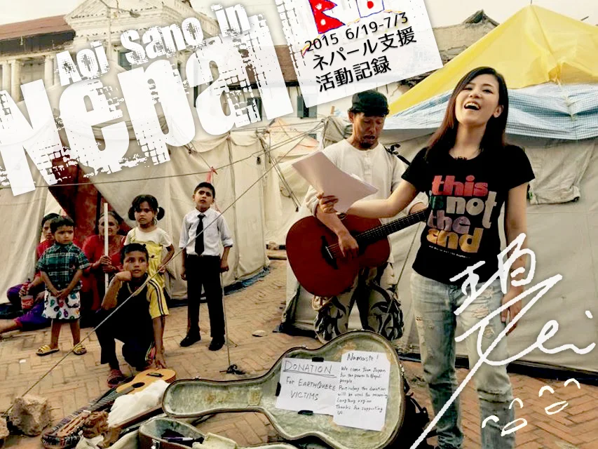 2015 ネパール支援活動記録(6/19-7/3)