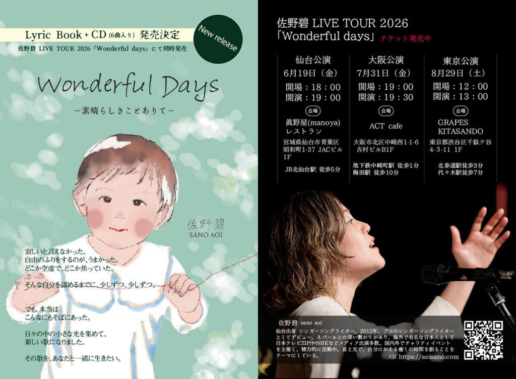 佐野碧 LIVE TOUR 2026「Wonderful days」仙台公演