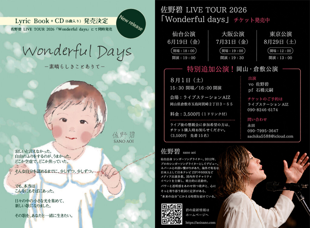 佐野碧 LIVE TOUR 2026「Wonderful days」岡山倉敷公演
