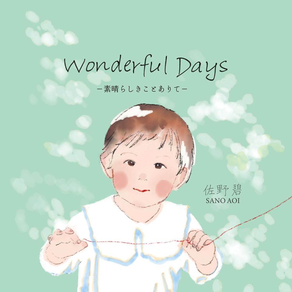 Wonderful Days- 素晴らしきことありて-