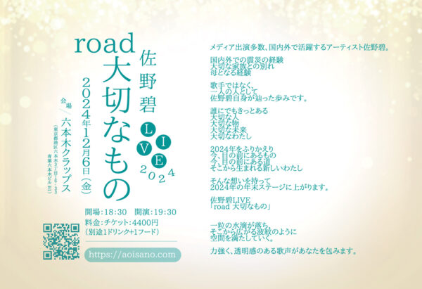 佐野碧 LIVE2024「road 大切なもの」