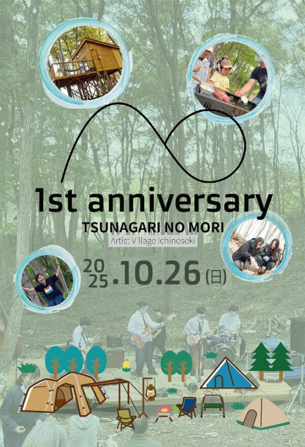 ［入場チケット］2025年10月26日(日) 「TSUNAGARI NO MORI 1周年記念イベント」（岩手県一ノ関）