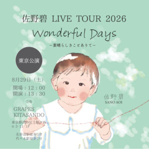 ［ライブ入場チケット］2026年8月29日（土）at GRAPES KITASANDO｜佐野碧 LIVE TOUR 2026「Wonderful days」東京公演