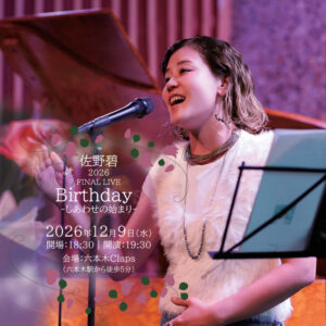 ［ライブ入場チケット］2026年12月9日（土）at 六本木Claps｜佐野碧 年末 FINAL LIVE 2026「Birthdays −しあわせの始まり−」