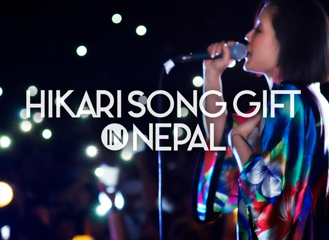 HIKARI SONG GIFT ネパール ←→ 日本