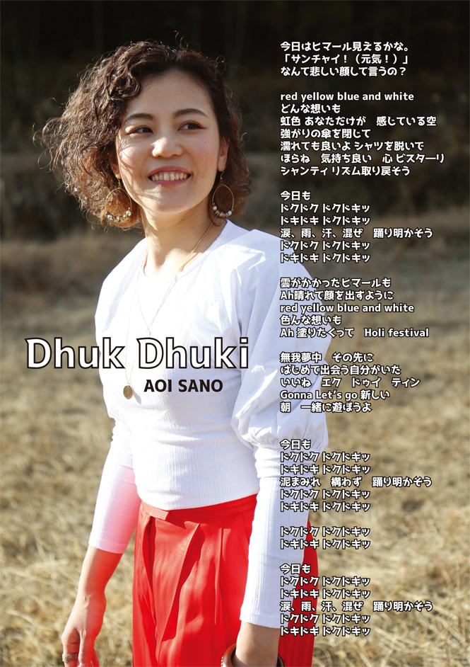 New Single『Dhuk Dhuki』2022年3月9日（水）配信リリース。